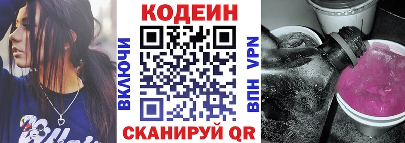 где найти наркотики  кракен ТОР  Codein Purple Drank  Щучье 